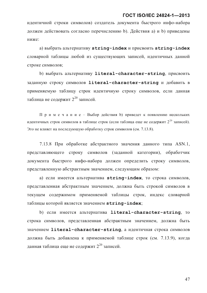 ГОСТ ISO/IEC 24824-1-2013, страница 53