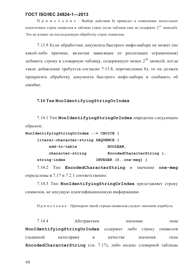 ГОСТ ISO/IEC 24824-1-2013, страница 54