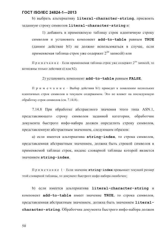 ГОСТ ISO/IEC 24824-1-2013, страница 56