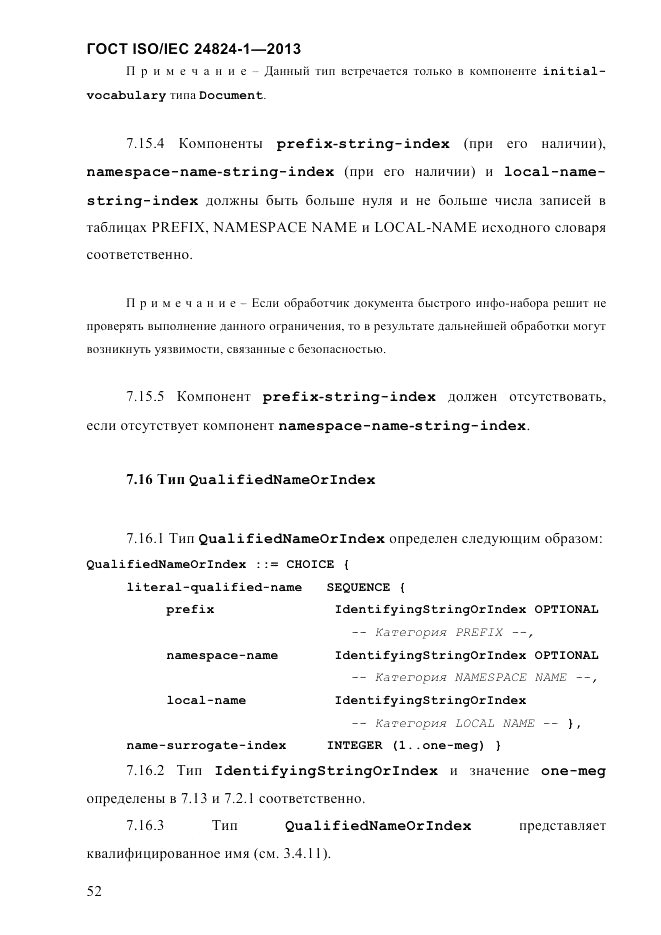 ГОСТ ISO/IEC 24824-1-2013, страница 58