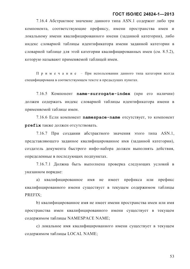 ГОСТ ISO/IEC 24824-1-2013, страница 59