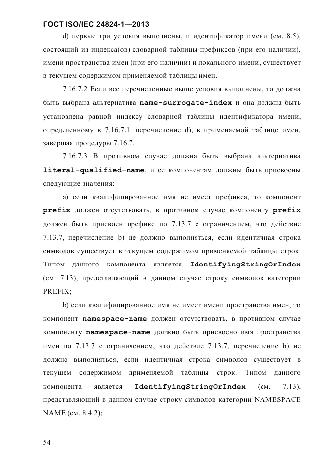 ГОСТ ISO/IEC 24824-1-2013, страница 60