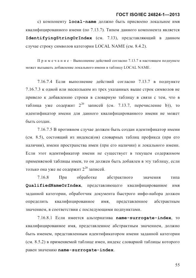 ГОСТ ISO/IEC 24824-1-2013, страница 61
