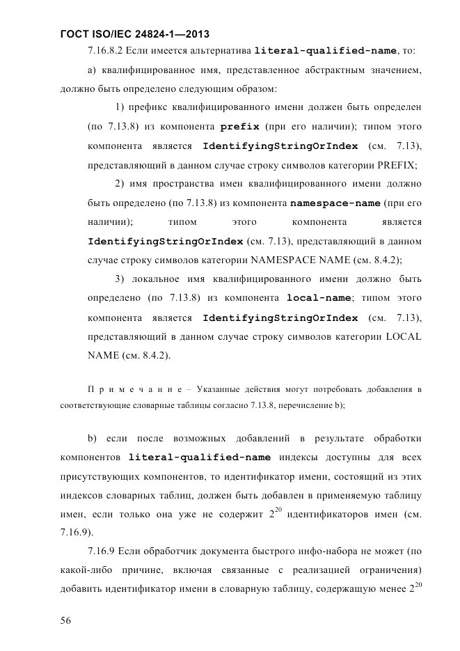 ГОСТ ISO/IEC 24824-1-2013, страница 62
