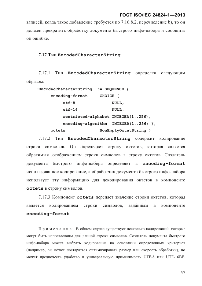 ГОСТ ISO/IEC 24824-1-2013, страница 63