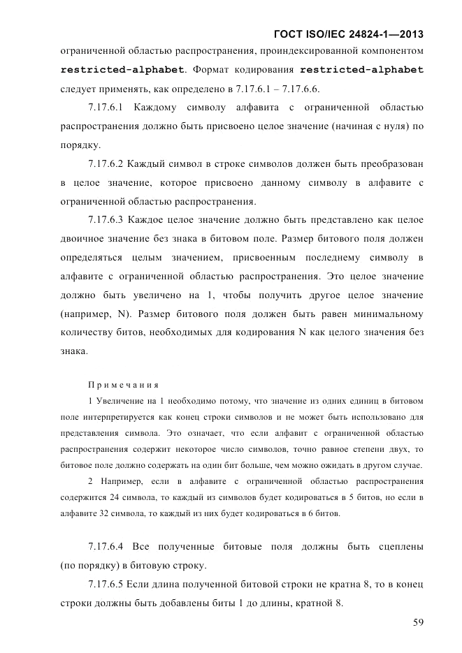 ГОСТ ISO/IEC 24824-1-2013, страница 65