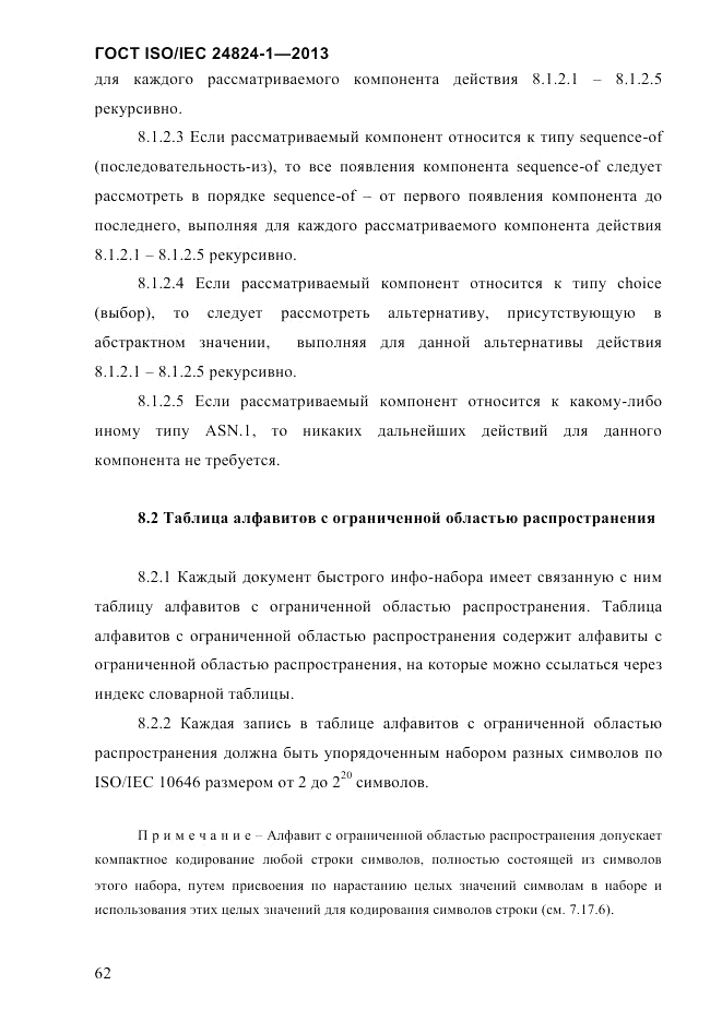 ГОСТ ISO/IEC 24824-1-2013, страница 68
