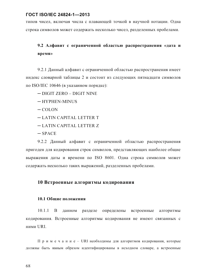 ГОСТ ISO/IEC 24824-1-2013, страница 74