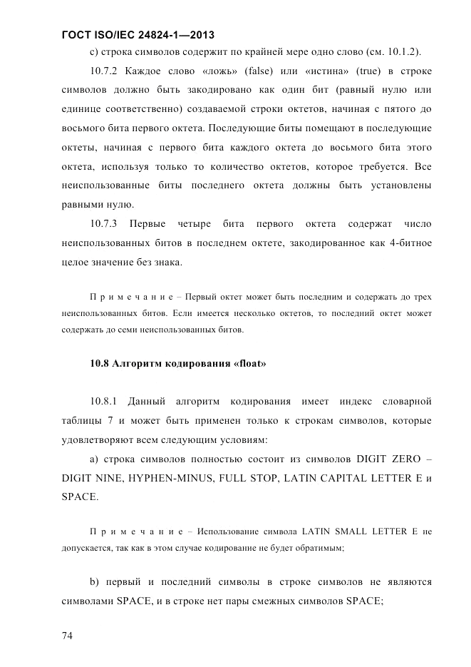 ГОСТ ISO/IEC 24824-1-2013, страница 80