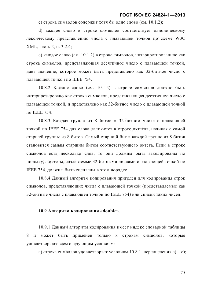 ГОСТ ISO/IEC 24824-1-2013, страница 81