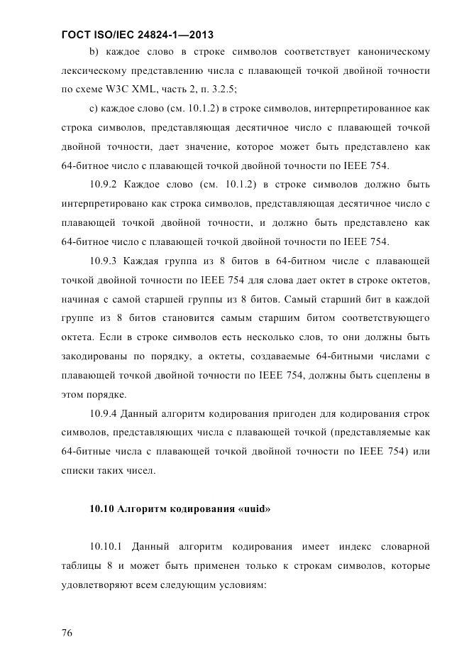 ГОСТ ISO/IEC 24824-1-2013, страница 82
