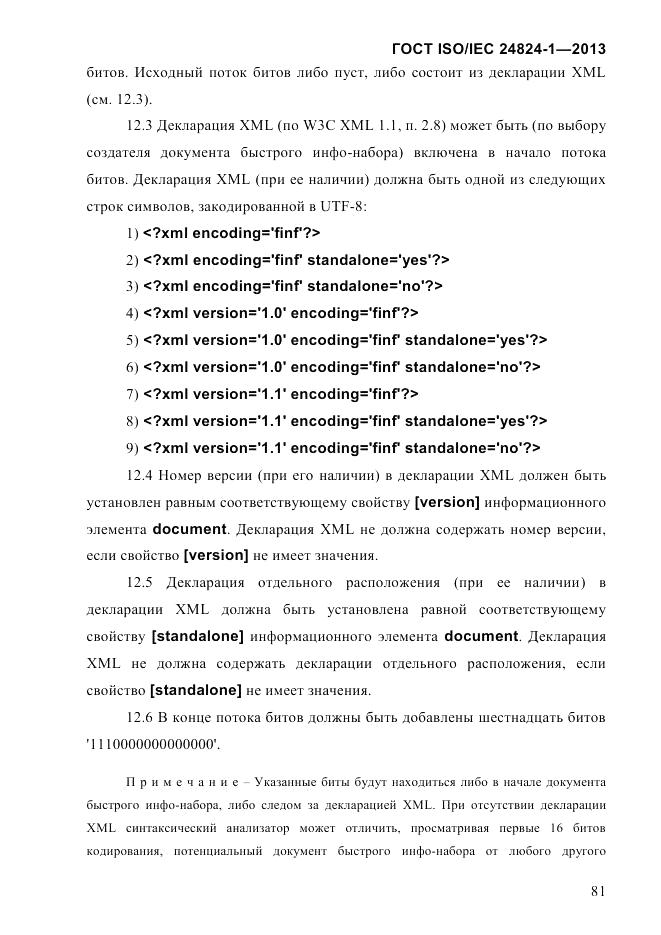ГОСТ ISO/IEC 24824-1-2013, страница 87