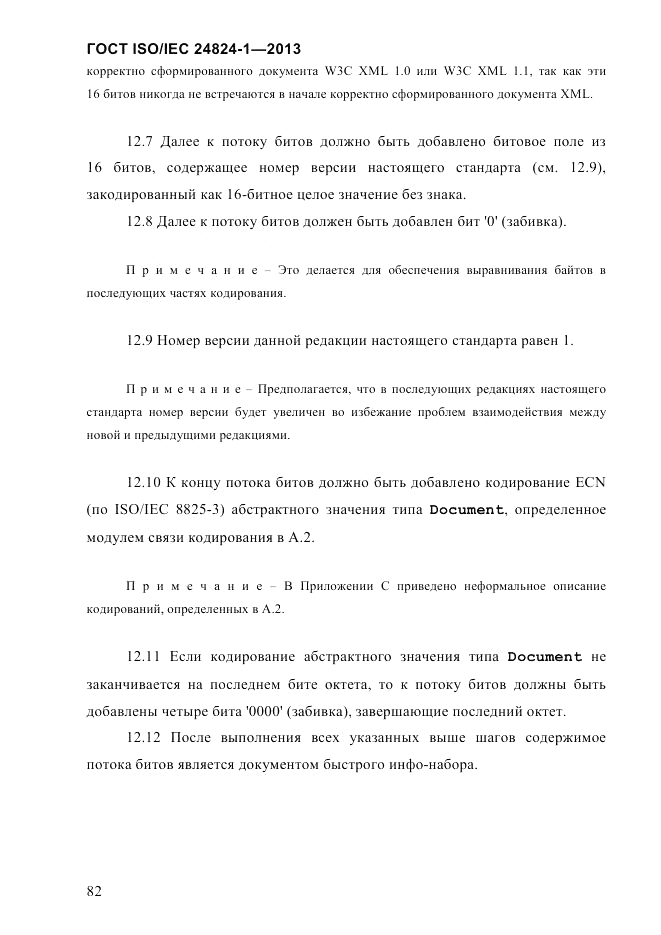 ГОСТ ISO/IEC 24824-1-2013, страница 88