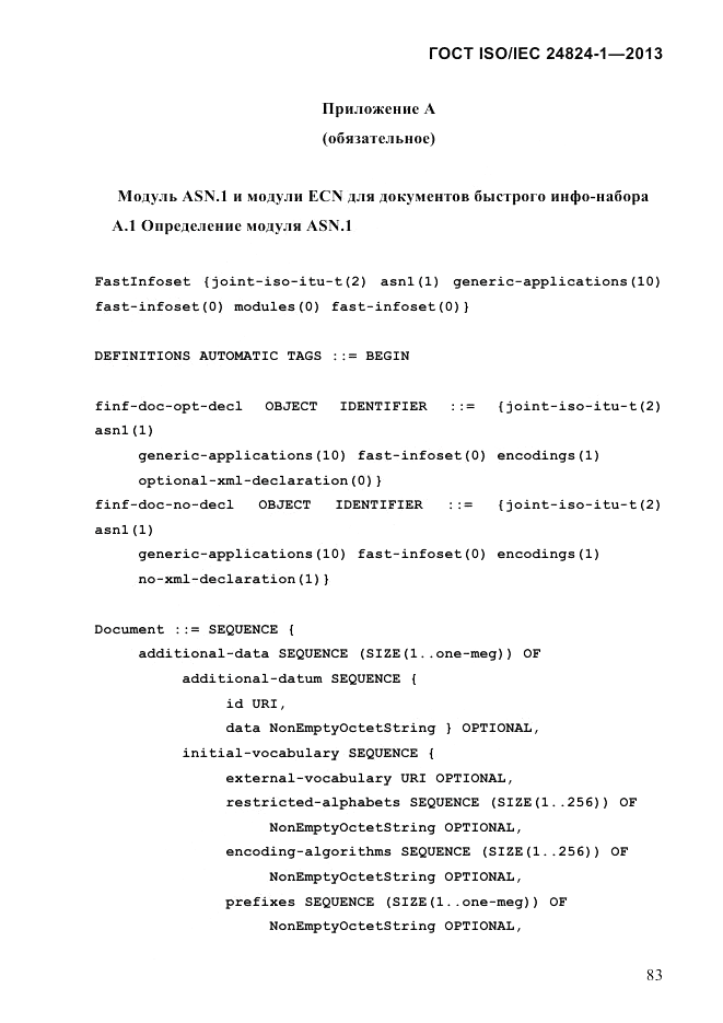 ГОСТ ISO/IEC 24824-1-2013, страница 89