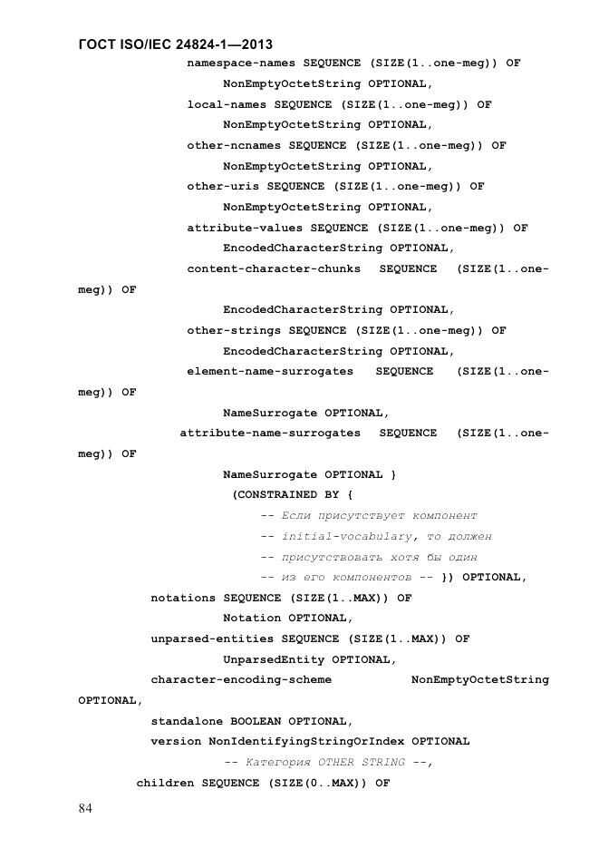 ГОСТ ISO/IEC 24824-1-2013, страница 90