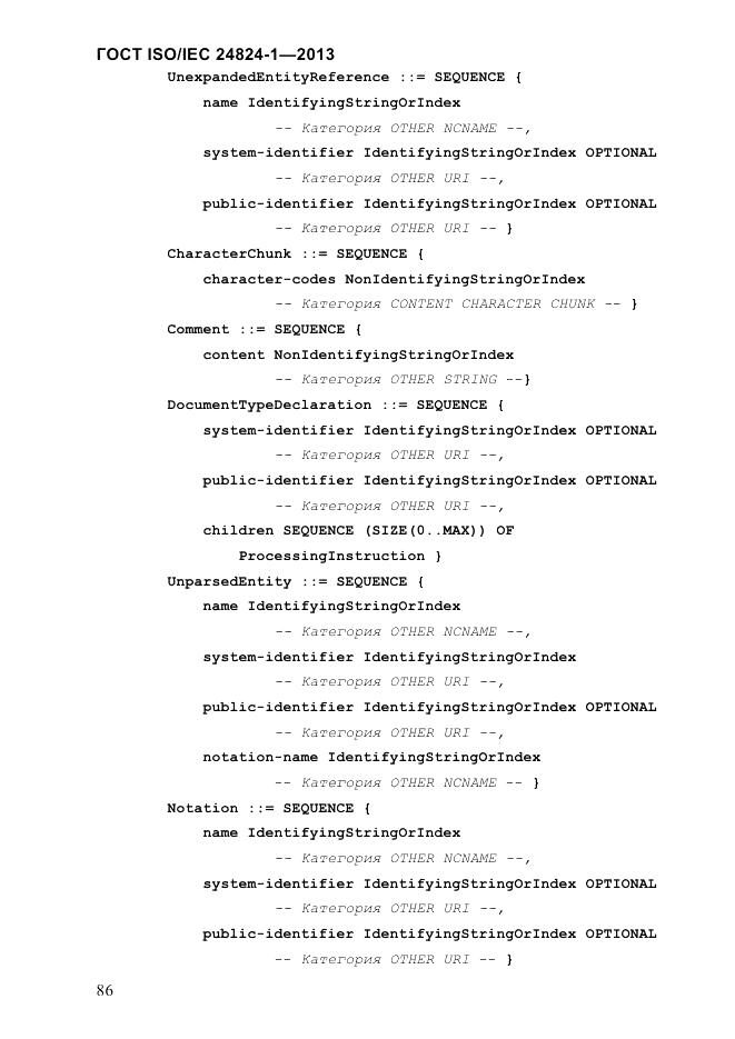 ГОСТ ISO/IEC 24824-1-2013, страница 92