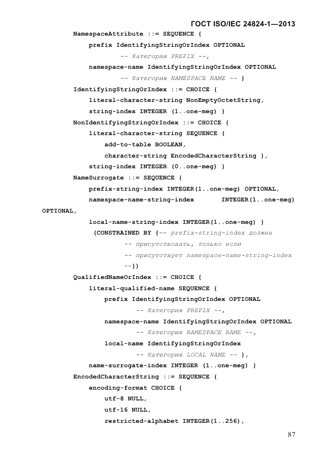 ГОСТ ISO/IEC 24824-1-2013, страница 93
