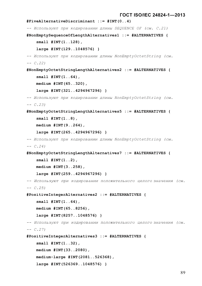 ГОСТ ISO/IEC 24824-1-2013, страница 95
