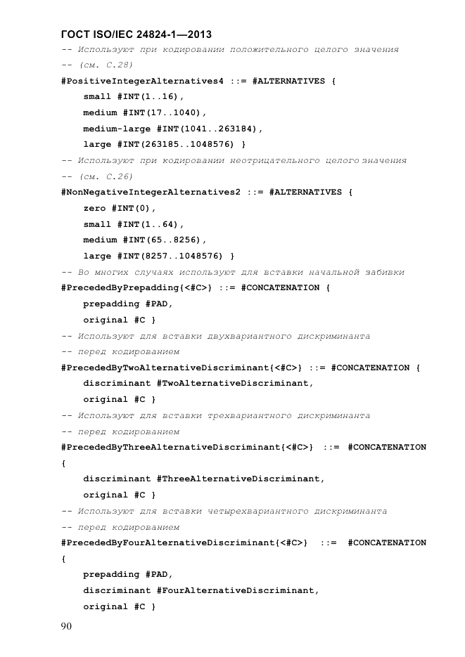 ГОСТ ISO/IEC 24824-1-2013, страница 96