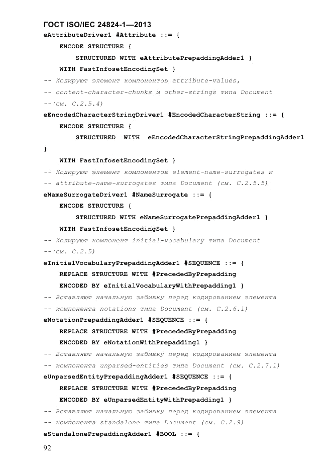ГОСТ ISO/IEC 24824-1-2013, страница 98