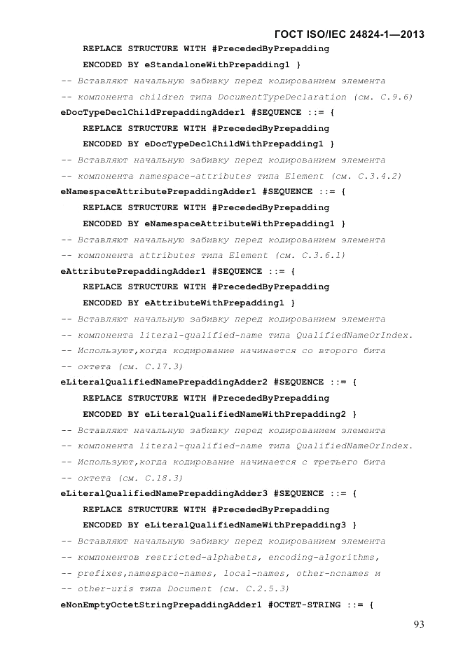 ГОСТ ISO/IEC 24824-1-2013, страница 99