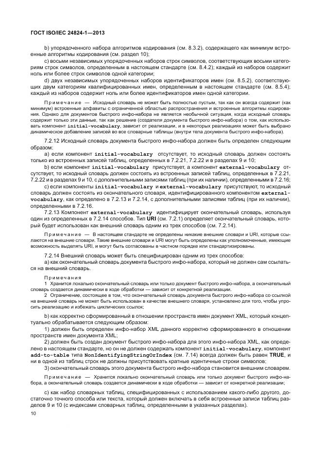 ГОСТ ISO/IEC 24824-1-2013, страница 14