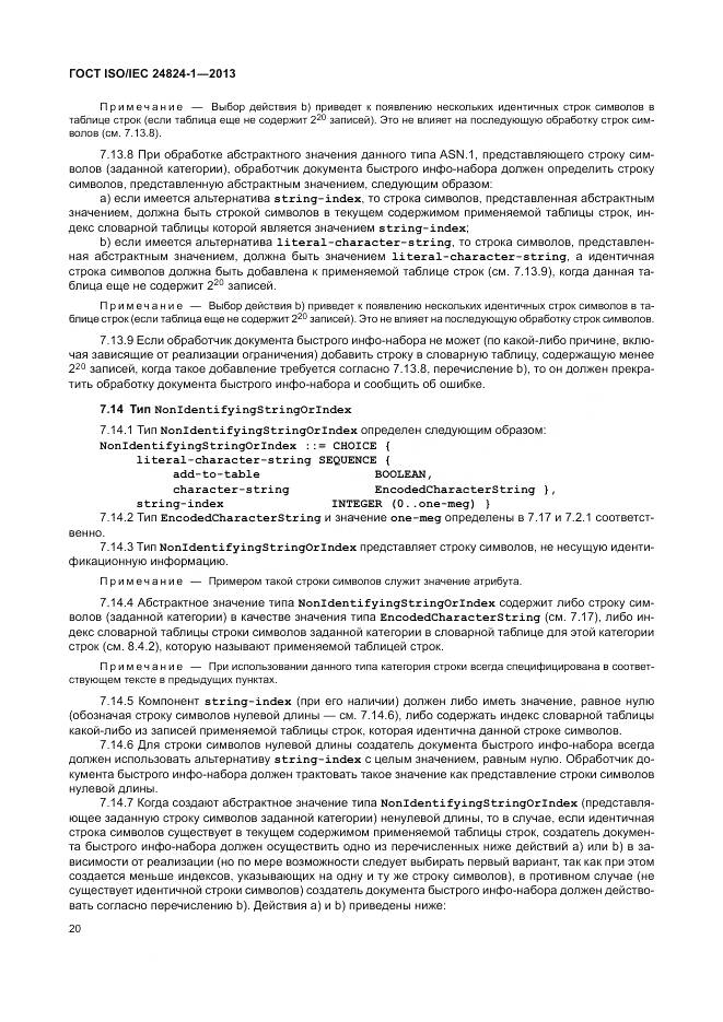 ГОСТ ISO/IEC 24824-1-2013, страница 24