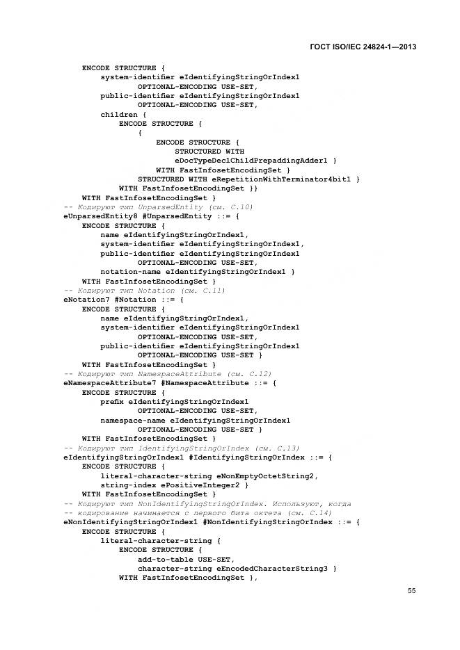 ГОСТ ISO/IEC 24824-1-2013, страница 59