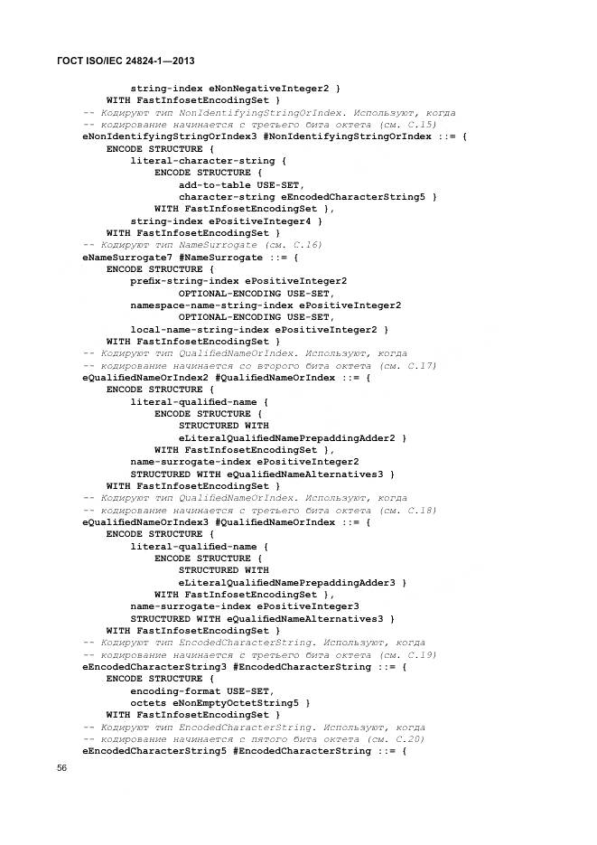 ГОСТ ISO/IEC 24824-1-2013, страница 60