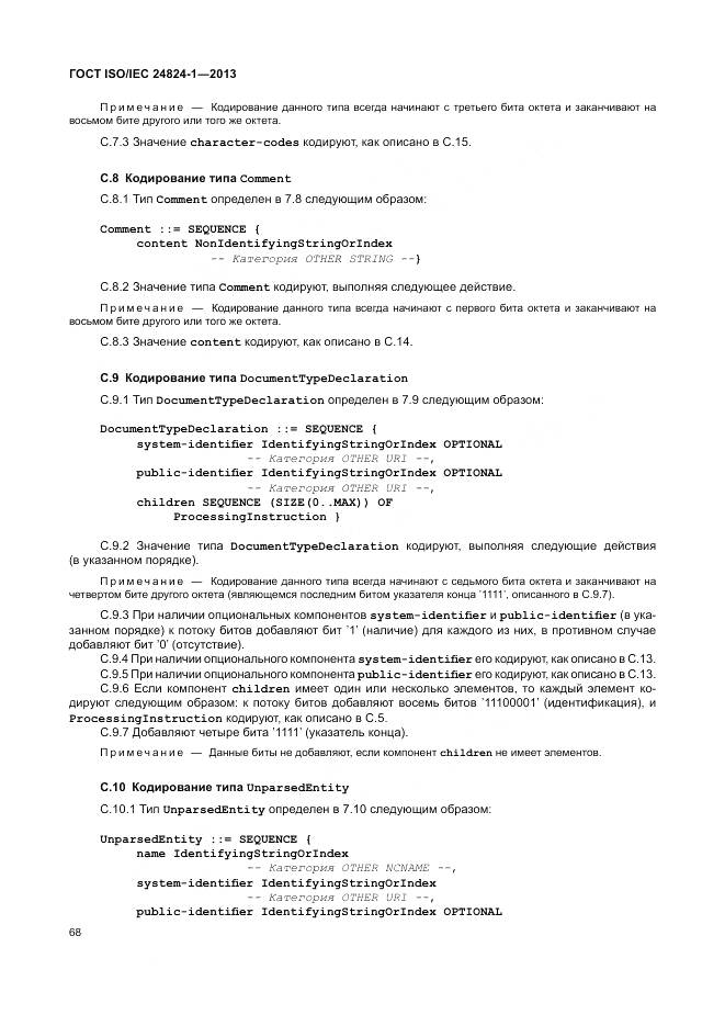 ГОСТ ISO/IEC 24824-1-2013, страница 72