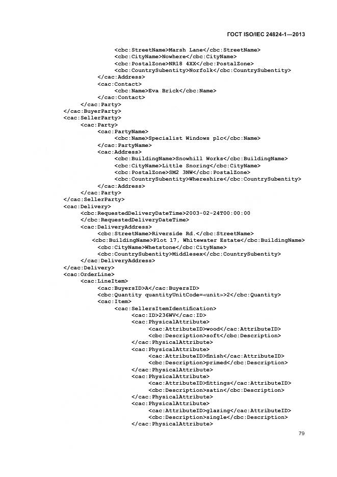 ГОСТ ISO/IEC 24824-1-2013, страница 83