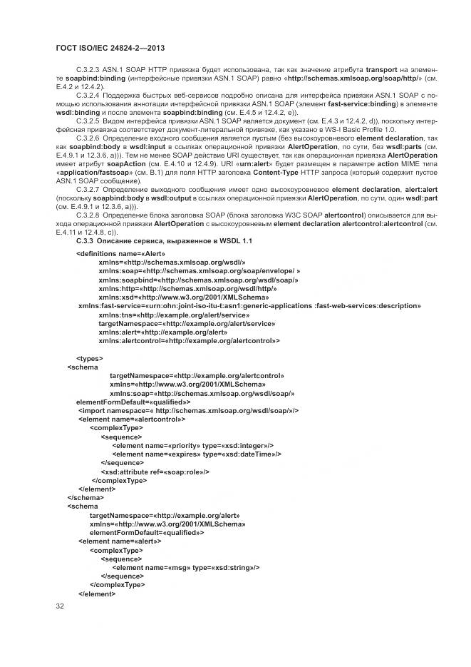 ГОСТ ISO/IEC 24824-2-2013, страница 36