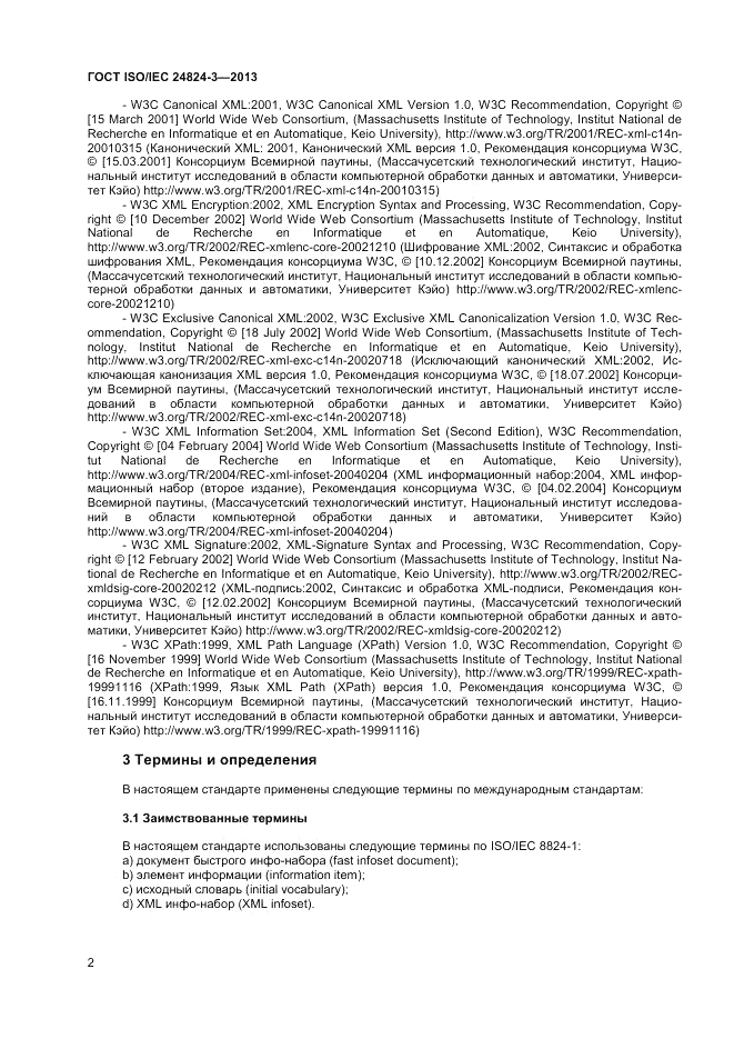 ГОСТ ISO/IEC 24824-3-2013, страница 4