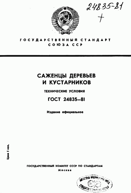 ГОСТ 24835-81, страница 1