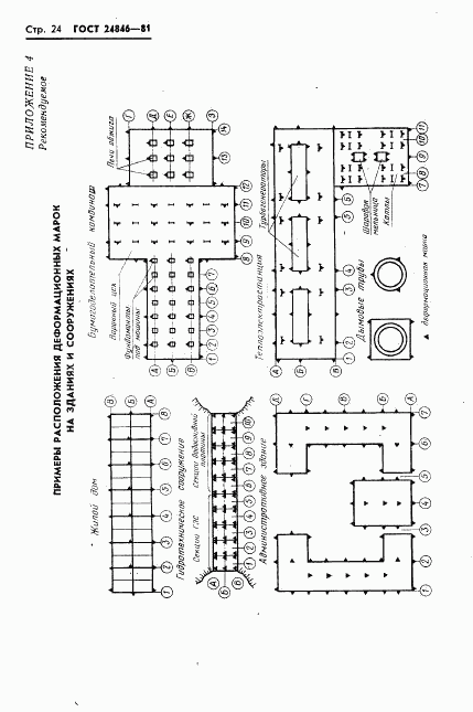 ГОСТ 24846-81, страница 27