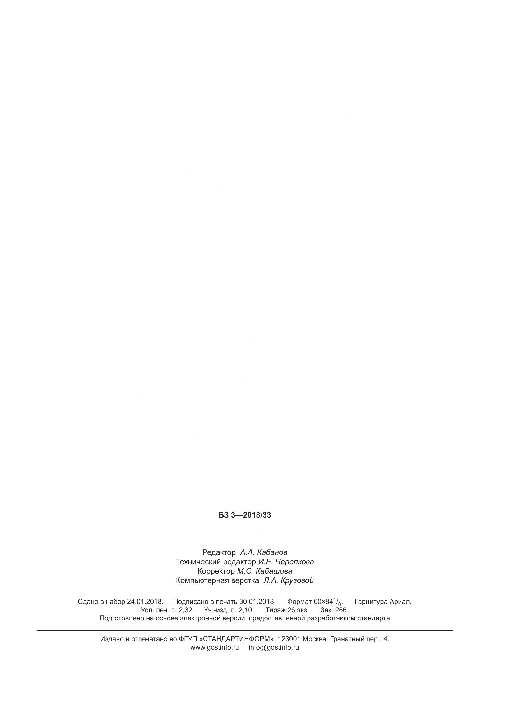 ГОСТ 24847-2017, страница 20