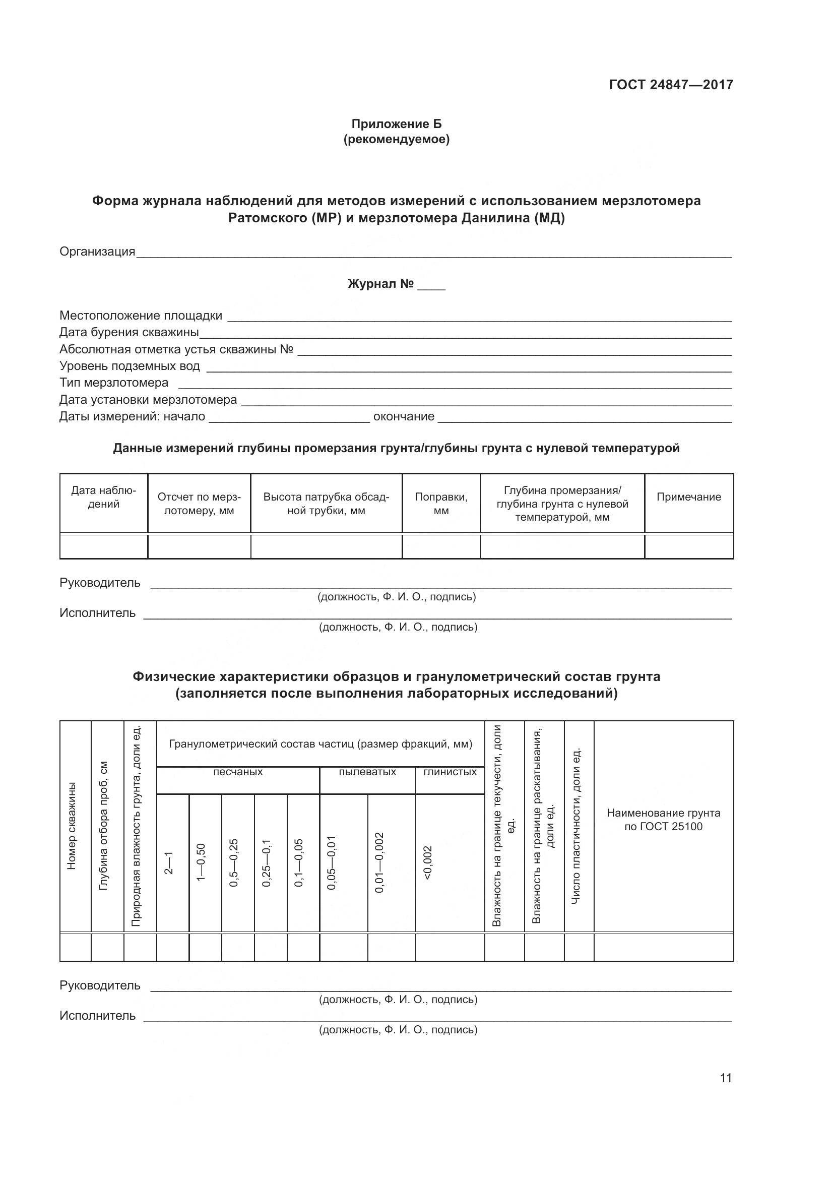 ГОСТ 24847-2017, страница 16