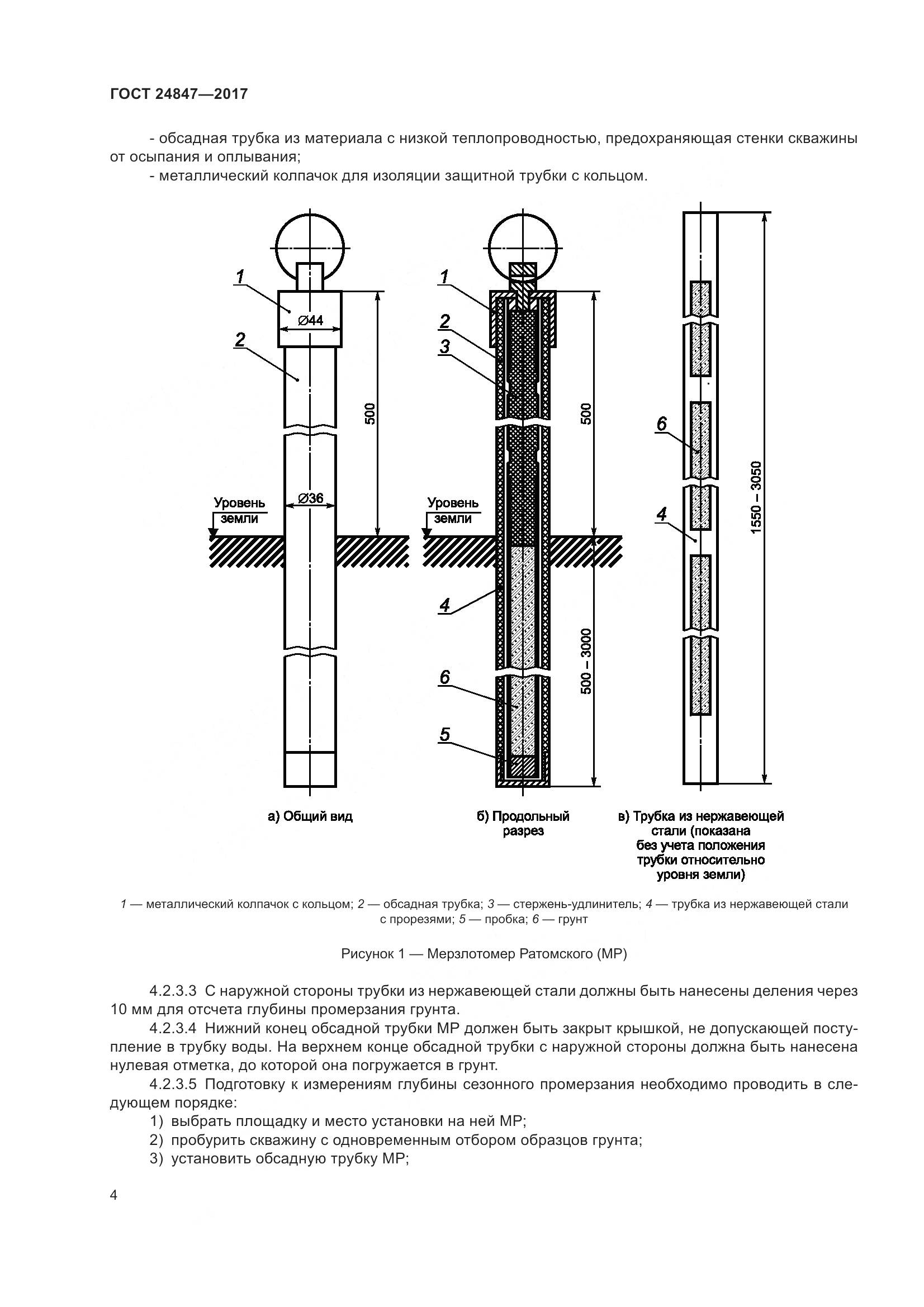 ГОСТ 24847-2017, страница 9