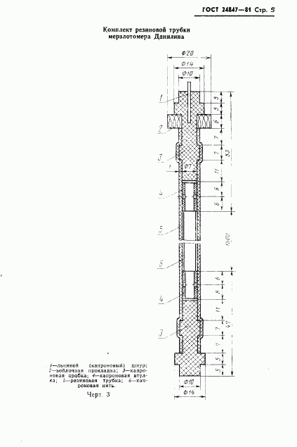 ГОСТ 24847-81, страница 7