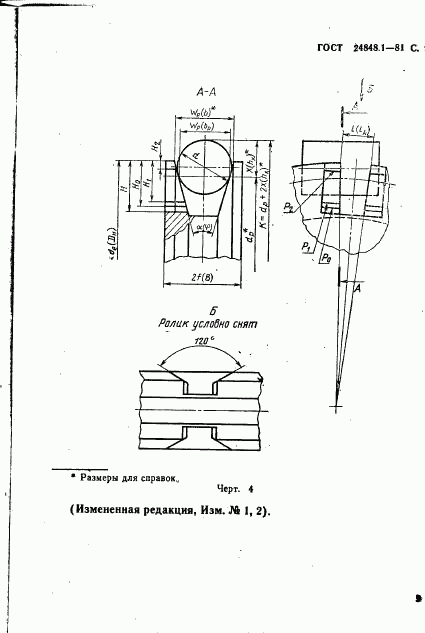 ГОСТ 24848.1-81, страница 10