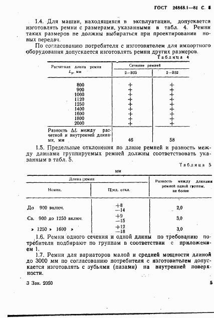 ГОСТ 24848.1-81, страница 6