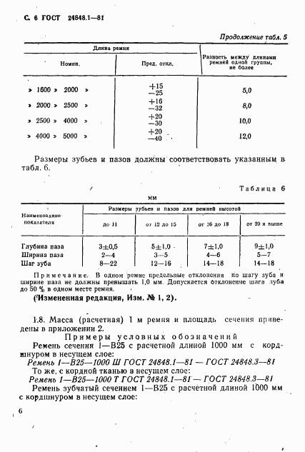 ГОСТ 24848.1-81, страница 7