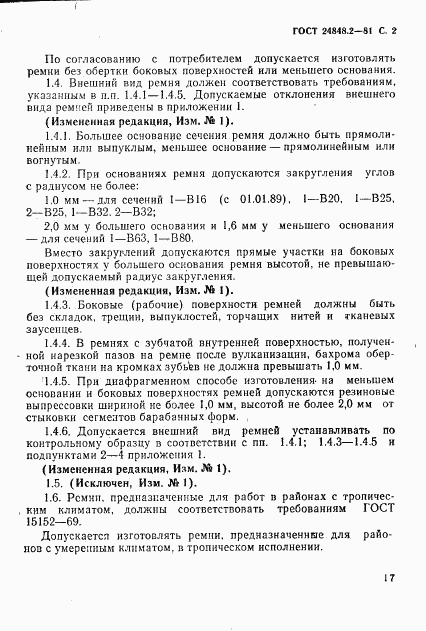 ГОСТ 24848.2-81, страница 2