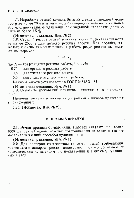 ГОСТ 24848.2-81, страница 3