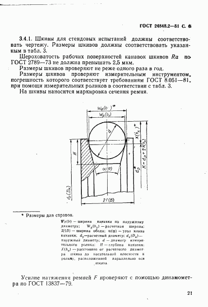 ГОСТ 24848.2-81, страница 6