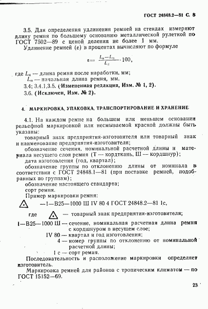 ГОСТ 24848.2-81, страница 8