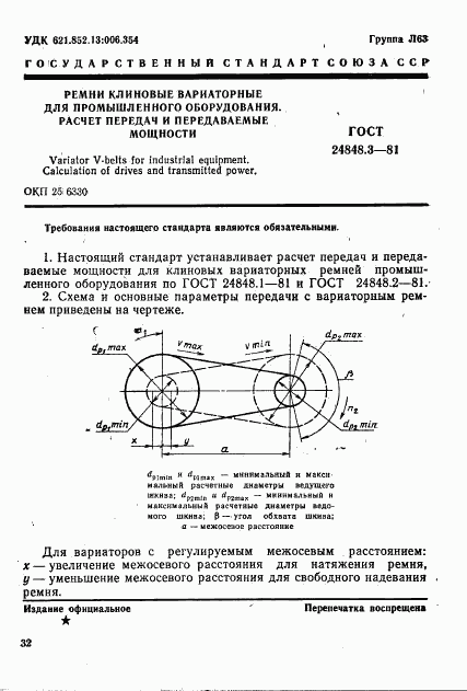 ГОСТ 24848.3-81, страница 1