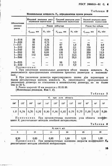 ГОСТ 24848.3-81, страница 4