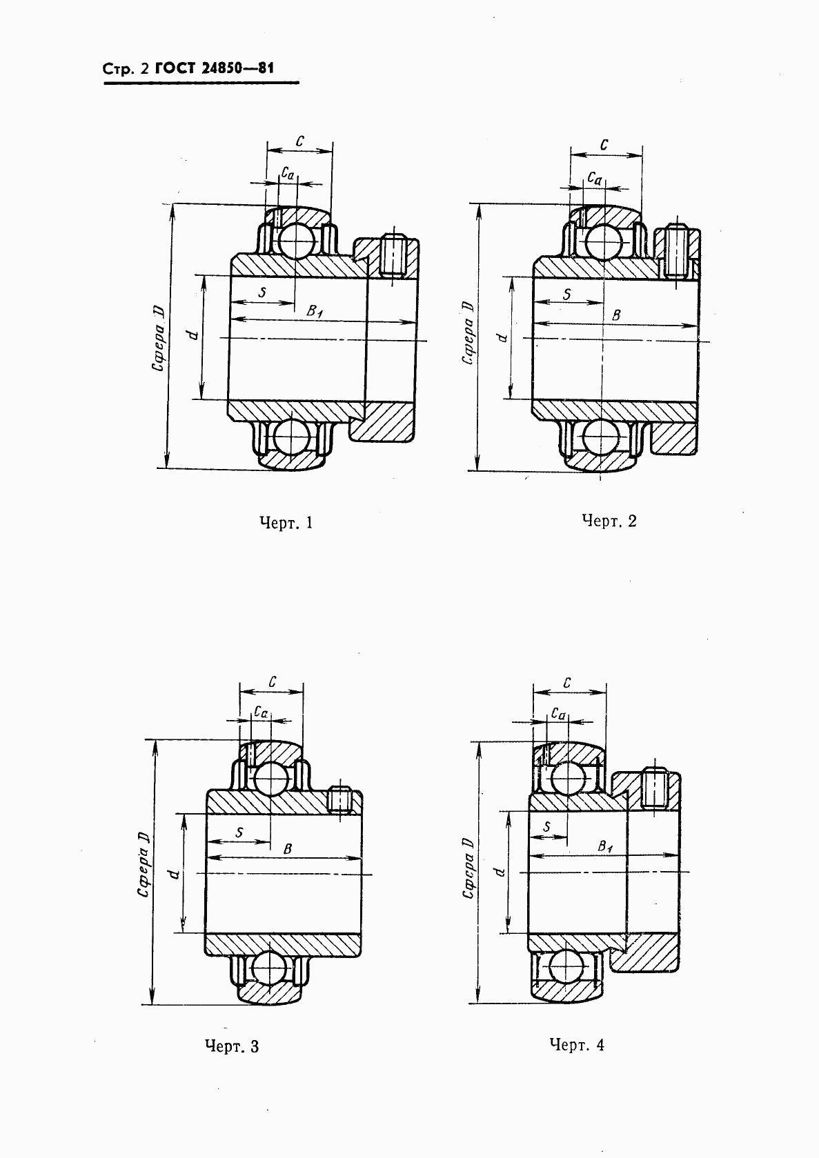 ГОСТ 24850-81, страница 3