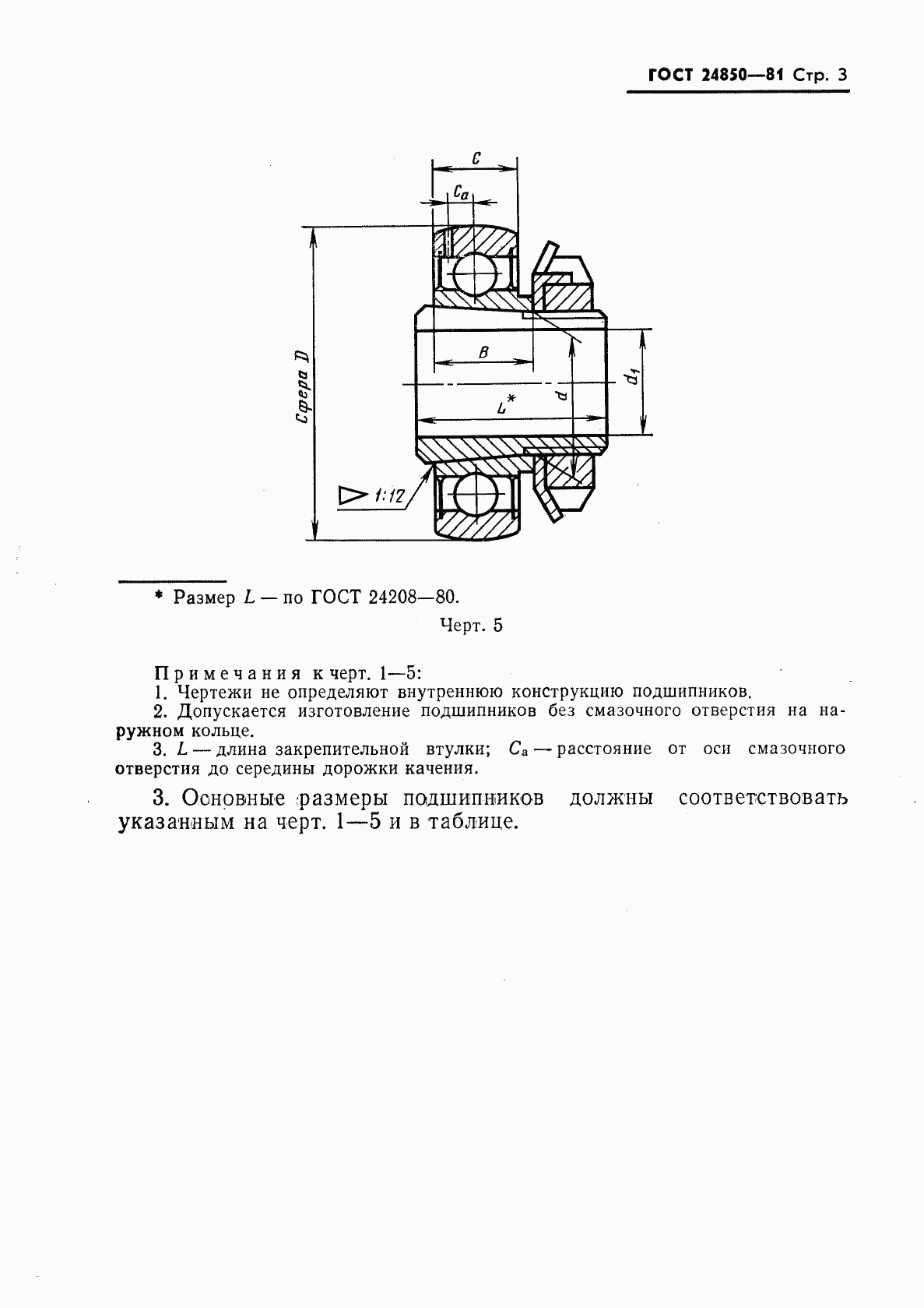 ГОСТ 24850-81, страница 4